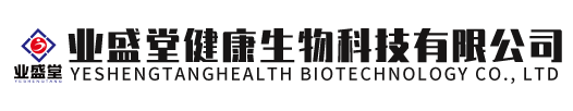 江西业盛堂健康生物科技有限公司