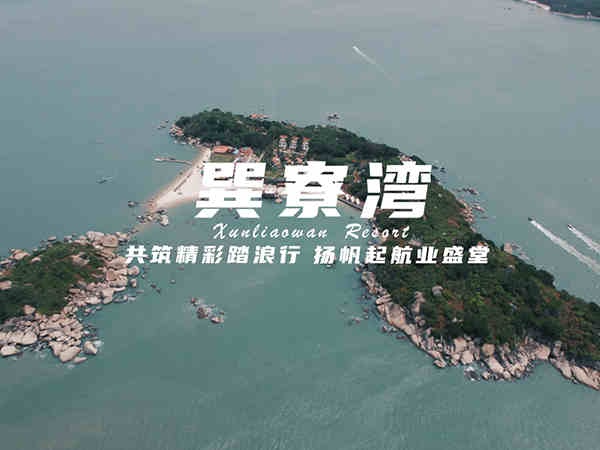 2023年业盛堂巽寮湾团建之旅